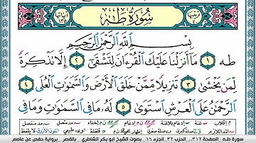 سورة طـه مكتوبة ابو بكر الشاطري Surah Taha Abu Bakr Al Shatri