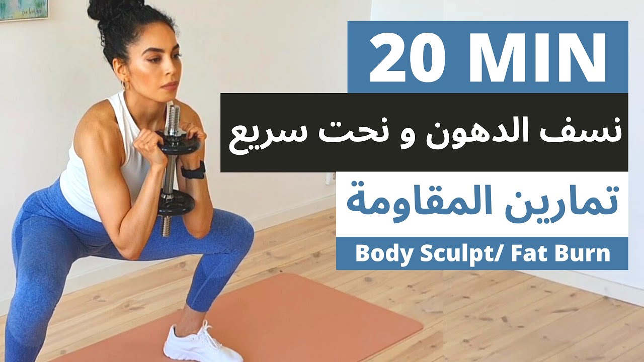 Level Up Body Sculpt تخلصي بسرعة من الدهون و احصلي على جسم منحوت