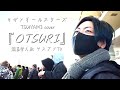 TSUNAMI/サザンオールスターズ『OTSURI』【ヤスアジTV】