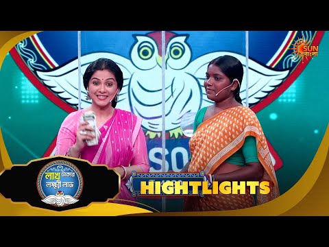 Lakh Takar Lokkhi Labh |লাখ টাকার লক্ষ্মী লাভ|Highlights-Pt 2|30 Sep 2026 | Sun Bangla