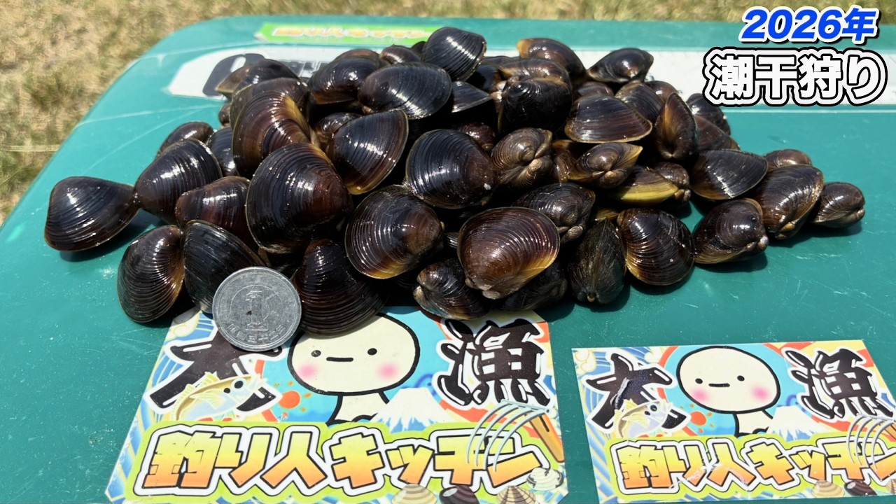 今年のシジミはデッカいぞ！