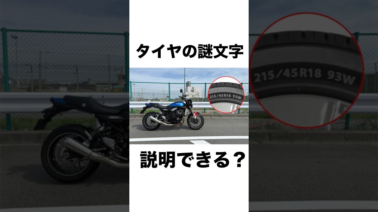 【意外と知らない】バイク用品の数字の意味とは？　#バイク用品 #大型バイク