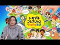 【生配信】トモダチコレクションわくわく生活やるぞー　PDS