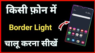 Mobile में Border Light कैसे Enable करें / Edge Lighting on Android phone screenshot 4