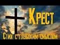 Символ любви и страданья!!!⛪ЗАДУМАЙСЯ...