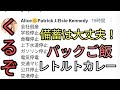 会社倒産、学校停止、食糧停止、水道停止、ガソリン電気停止、交通マヒ、銀行停止、カード停止大変なことになるね→備蓄は大丈夫!パックご飯に缶詰、レトルトカレーというパワーリプ