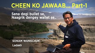 CHINA KO JAWAAB | Indian Army degi bullet se, Naagrik dengey wallet se | Sonam Wangchuk | Ladakh