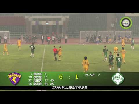 2009/10足總盃半準決賽 天水圍飛馬 6:1 愉園