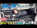 【7型ハイエースワゴンに贅沢ベッドキット】1.5列目シートが内装のポイント｜ファミリーでの移動や車中泊に抜群の最新カスタムをご紹介