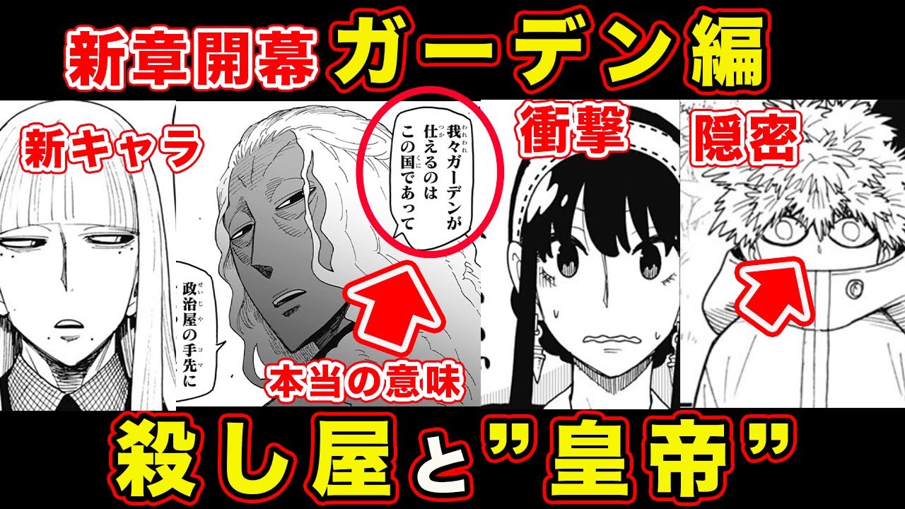 【スパイファミリー】ガーデン編突入。新殺し屋・店長の本当の目的と衝撃すぎる秘密警察との関係性で震えた...【弟切】【ギンピー】【皇帝】【115話】【考察・感想・反応まとめ】