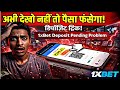 1xBet Deposit Problem Solution ✅ | 1xbet deposit | 1xbet deposit problem | 1xbet deposit kaise kare