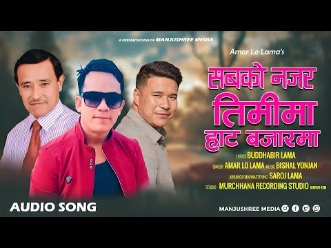 Sab ko Najar Timima - Amar Lo Lama Ft. Bishal Yonjan, Buddha Bir Lama || New Nepali Song 2024