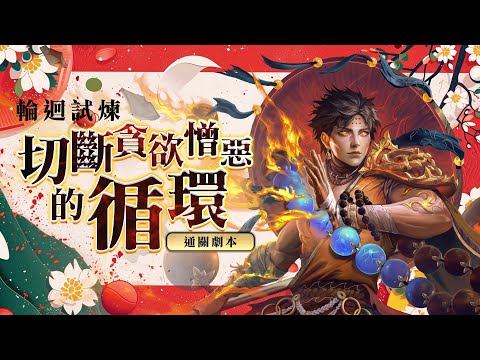 【神魔之塔】普羅米修斯低配置SOP！「切斷貪欲憎惡的循環」通關劇本！by 嘎敏老師