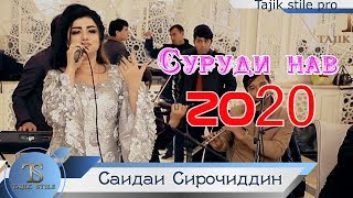 Саидаи Сирочиддин - Суруди нав 2020 дар туй