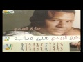 Tarek Al Mahdy Meshwar El 7aya طارق المهدى مشوار الحياة 