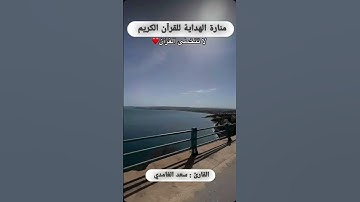 "قل اللهم مالك الملك تؤتي الملك من تشاء وتنزع الملك ممن تشاء" | تلاوة خاشعة ومؤثرة بصوت سعد الغامدي