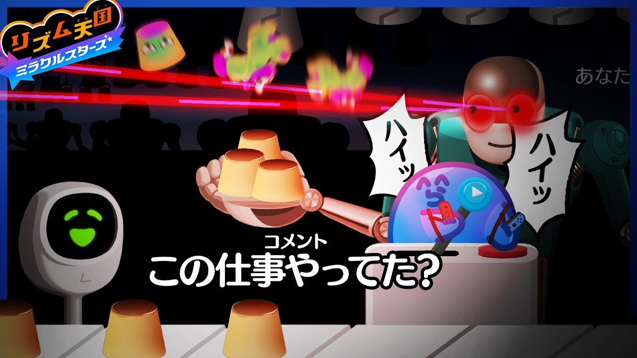 おもむろに高難易度と話題の区間をサクサククリアし、前職を疑われるらっだぁ【リズム天国 ミラクルスターズ】