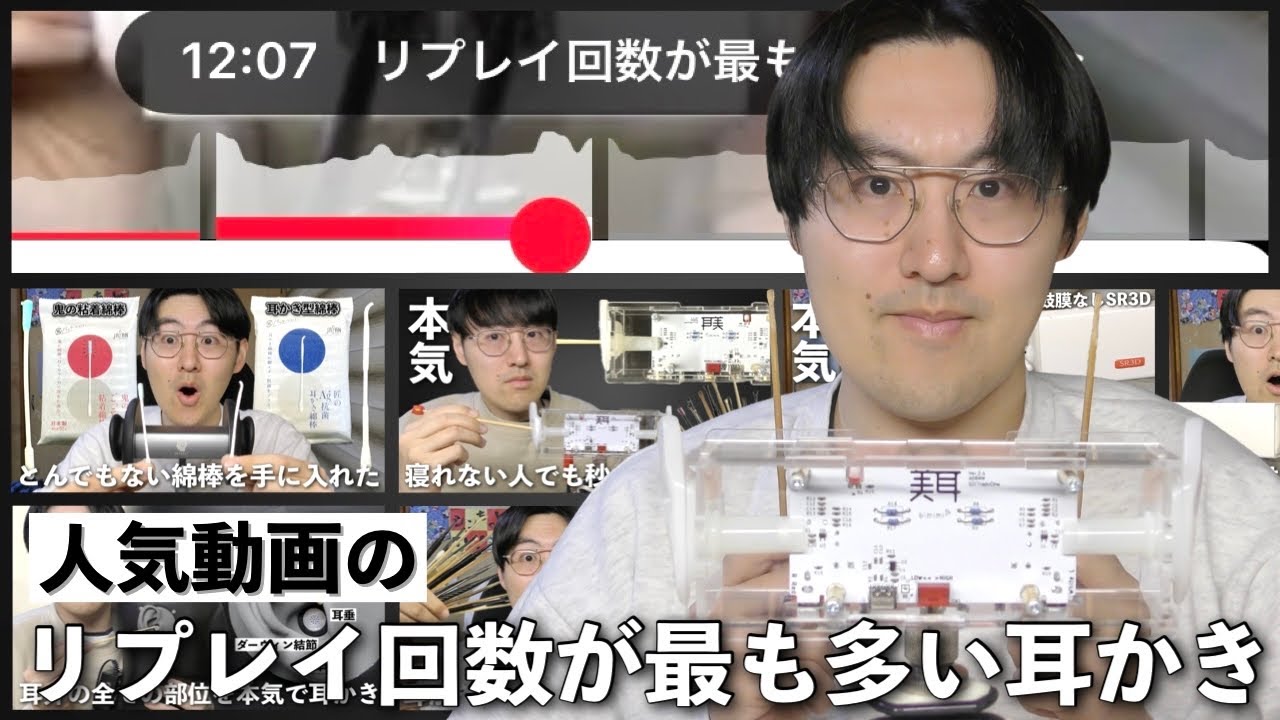 【ASMR】今年人気だった動画たちのリプレイ回数が最も多いシーンの耳かきをやるぞ！