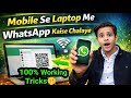 Mobile whatsapp ko Laptop/PC se Kaise Connect Kare👍 Laptop में WhatsApp कैसे लिंक करे (2026 Tricks)