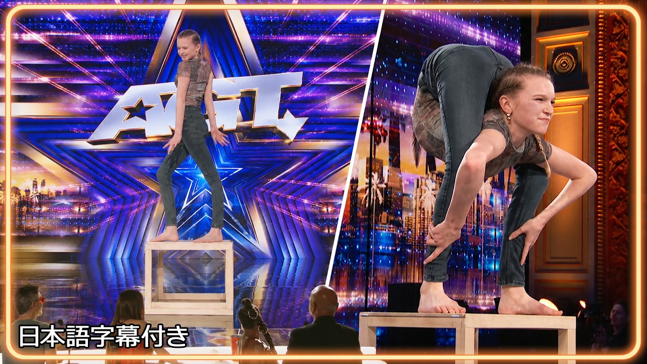 【和訳】どんどん信じられなくなるマリアの軟体芸 | AGT 2026