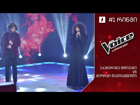 #ვოისი გიორგი დათიაშვილი - ეკატერინე მდივანი - You don't know my nation