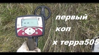 Видео ПЕРВЫЙ КОП С Х ТЕРРА 505 ИЛИ ТЕРКА 505 (автор: Семён Загоскин)