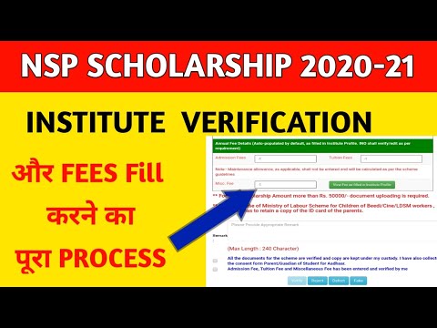NSP scholarship Institute Verification Process | How to Verify NSP 2020-21 Form at Institute Level