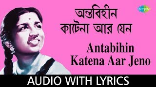 Video thumbnail of "Antabihin Kate Na Aar Jeno with lyric | অন্তবিহীন কাটে না আর যেন  | Lata Mangeshkar"