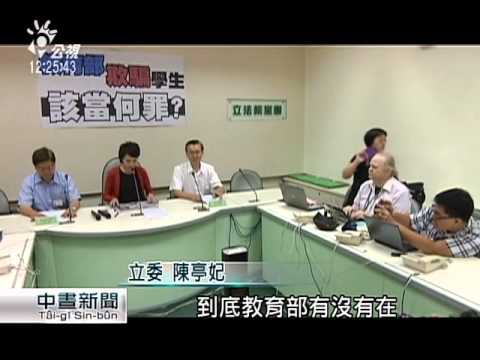 佔領教部事件撤告？ 多名學生收到傳票 20150917 公視中晝