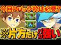 今回のパズドラクロスSGFには、1体だけ人権キャラがいます【パズドラ】