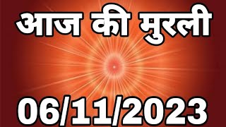  आज की मुरली | Aaj ki Murli | Todays Murli | BK Murli आज की मुरली|Todays