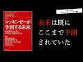 マッキンゼーが予測する未来