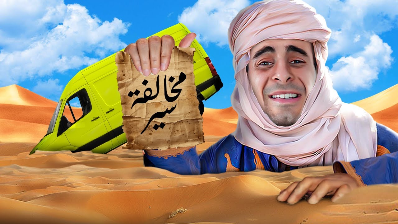 DAKHLA 🇲🇦 الصحراء المغربية: شدوني البوليسفالداخلة؟