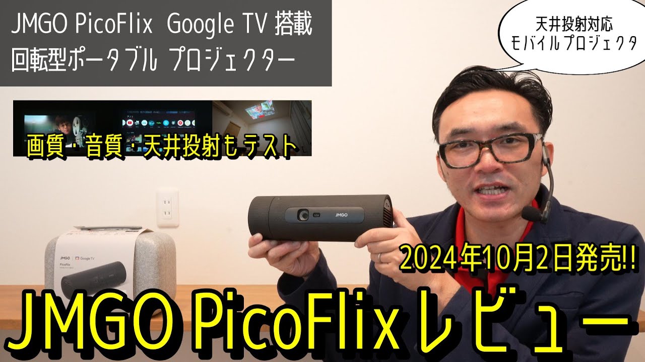 【美品】JMGO Pico Flix　プロジェクター Netflix対応】JMGO PicoFlix – JMGO（ジェイエムゴー）- JMGO