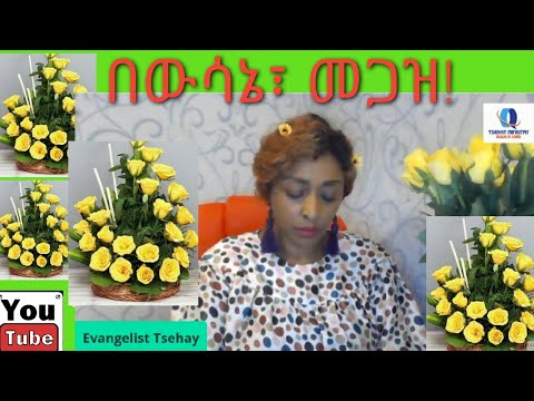 ቪዲዮ: በውሳኔ ላለመቆጨት