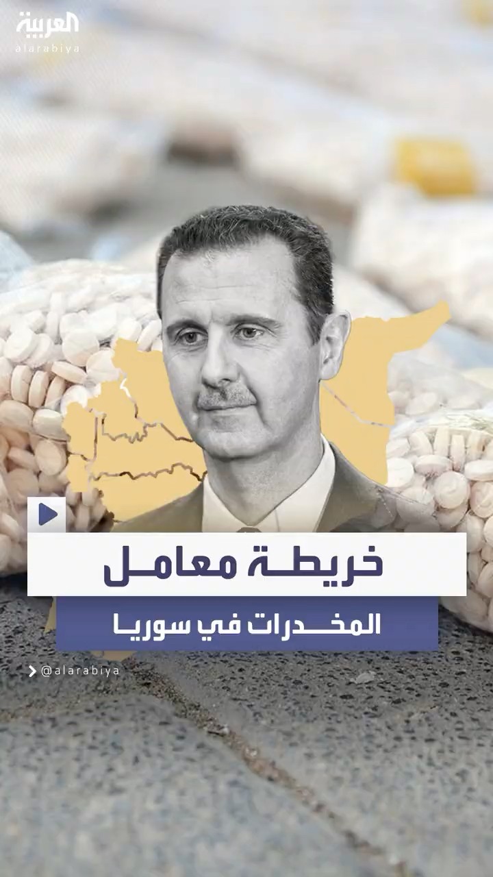 من اللاذقية إلى حلب ودمشق.. خريطة معامل المخدرات في سوريا
