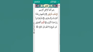 surah Quraish Abdulbasit Abdulsamad 106 I سورة قريش