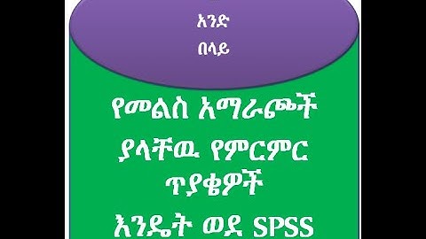 Part 3:  spss_tutorial spss_software "spss-statistics" #spssinamharic spss-data-analysis