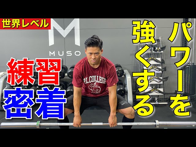 25歳パワーリフター】筋トレBIG3を全て行う1日の練習とは