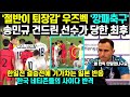 절반이 퇴장감인 우즈벡 &#39;깡패축구&#39; 송민규 건드린 선수가 당한 최후/ 한일전 결승전에 기가차는 일본 반응에 한국 네티즌들의 사이다 반격