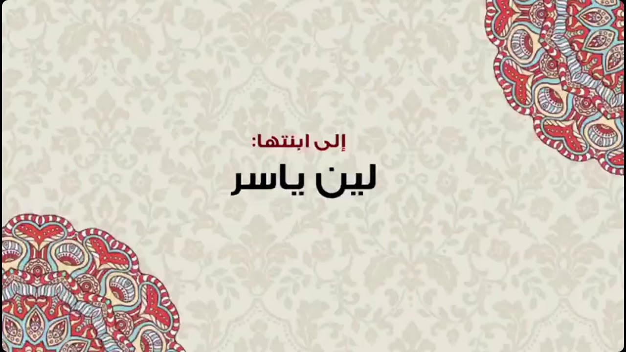 لحظة شروقي | اهداء من ام لين اداء احمد الكثيري