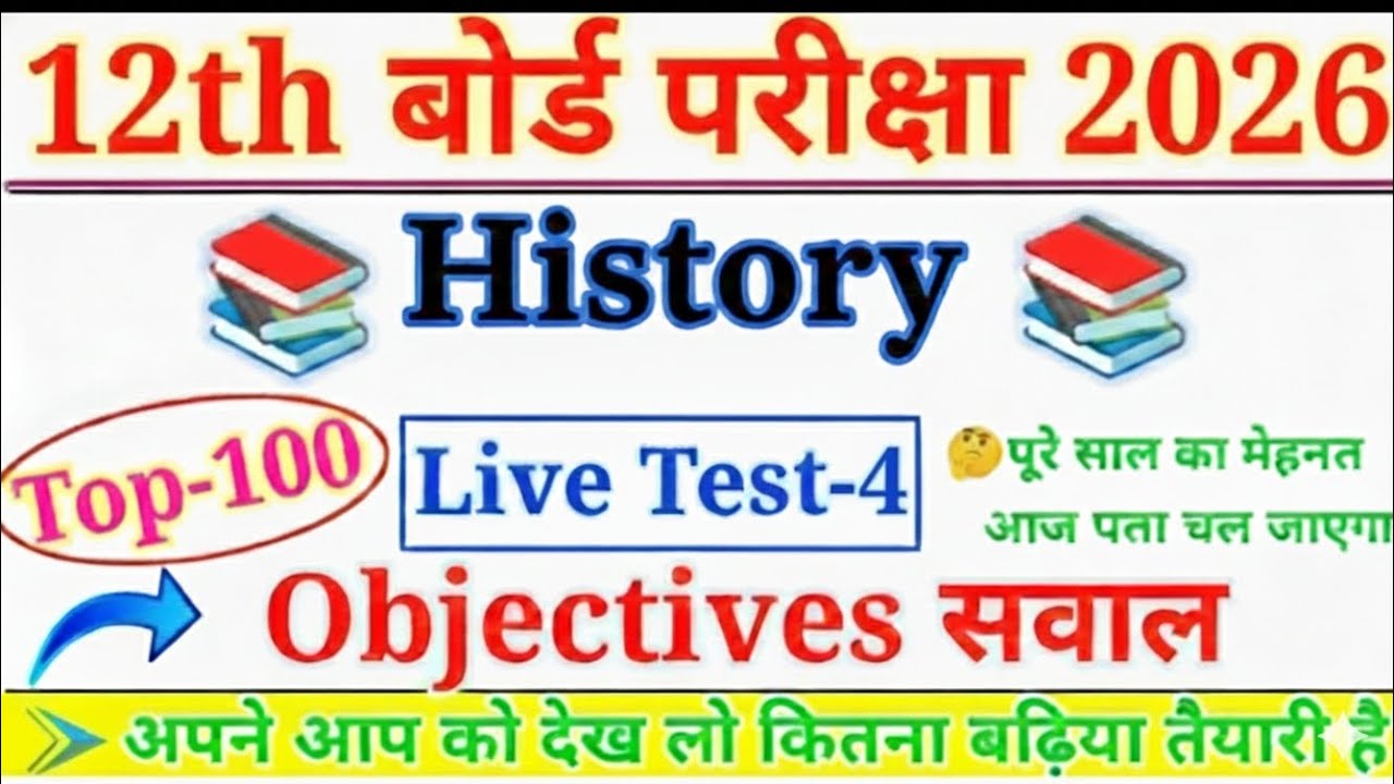 History top 100 Important Objective 2026 // history vvi objective question // History Objective 