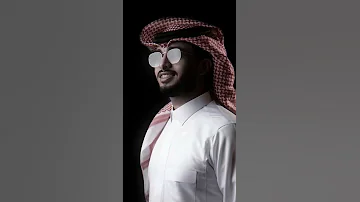 جديد عبدالله ال فروان احبك للأبد حصريآ 2022 