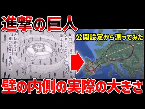 【進撃の巨人】※壁の内側はヨーロッパ大陸と同じ大きさ?!※パラディ島はほぼ大陸だった【岡田斗司夫の切り抜き】