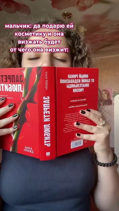 последняя книга Анны Джейн «запрети любить» - YouTube