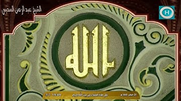 الشيخ عبد الرحمن السديس | من سورة طه | الآيات 98-114 | صلاة العشاء 1 صفر 1441 هـ