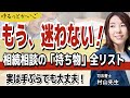 【保存版】相続相談、何を持っていく?迷った時の「チェックリスト7選」