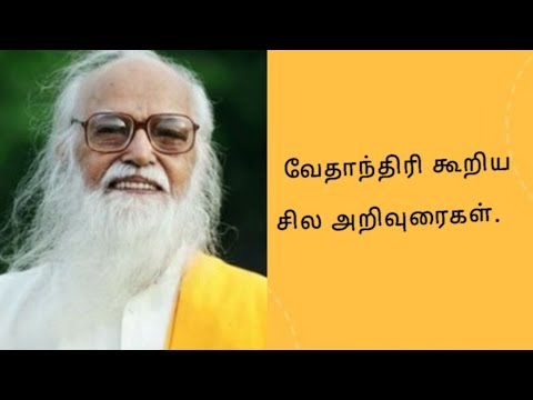 Maharishi Vethathiri quotes in Tamil/Maharishi Vethathiri thoughts in ...