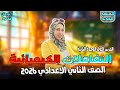 علوم تانيه اعدادي ترم اول 2026 شرح درس التفاعلات الكيميائية للصف الثاني الاعدادي 