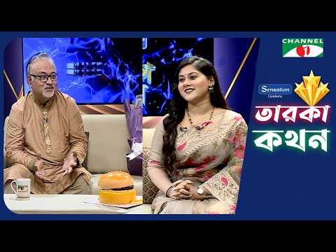 Taroka Kothon | তারকা কথন | Dr. Abdun Noor Tushar | Channel i Shows